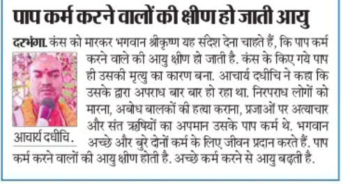 Dr. Dadhichy featured in Prabhat Khabar newspaper